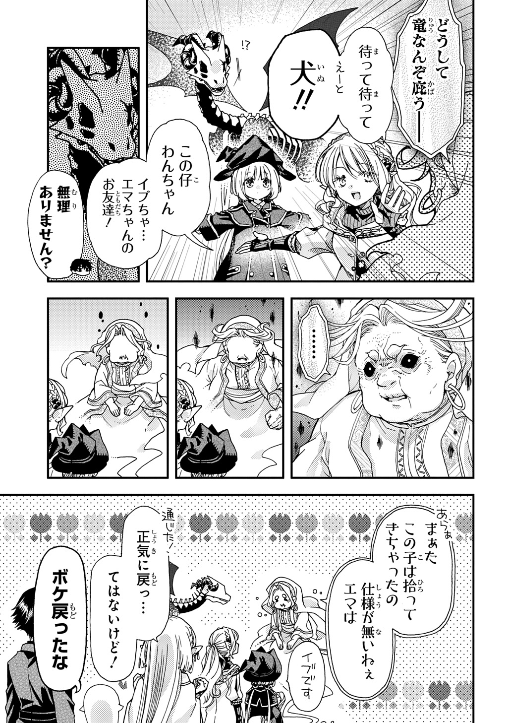 Hone Dragon no Mana Musume - Chapter 36.1 - Page 7